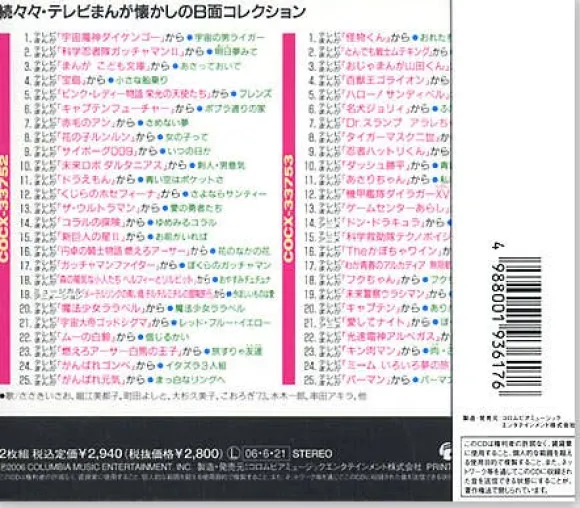 Animation B Side Collection #03 (2 CDs)