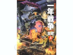 Another Century Chronicle Vol.1