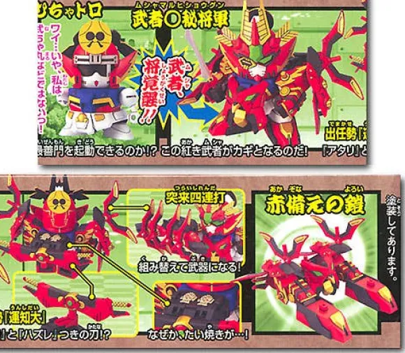 BB #255 Musha Maruhi Shogun