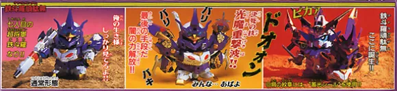 BB #137 Tettora Gundam