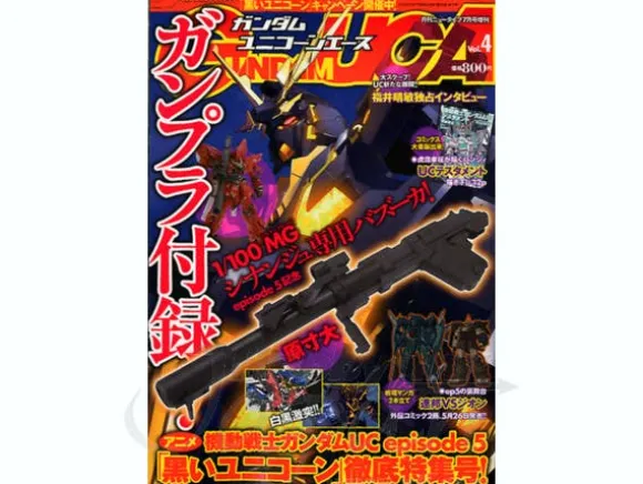 B-Grade Gundam UC Ace Vol. 4 WITHOUT Bazooka