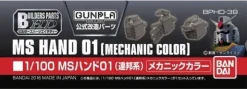 1/100 Builders Parts: MS Hand 01 (EFSF) Metallic Color