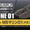 Builders Parts: MS Marine 01 (Mechanic Color)