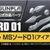 Builders Parts: MS Sword 01 (Iron Metallic)