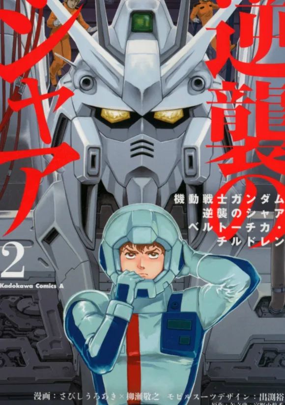 Comic Gundam Char's Counterattack Beltorchika Children #02
