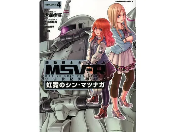 Comic Gundam MSVR Koukei no Shin Matsunaga #04
