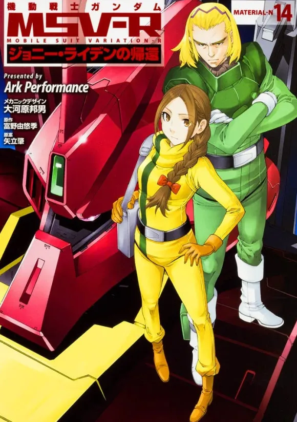 Comic Gundam MSVR The Return of Johnny Ridden Material-N #14
