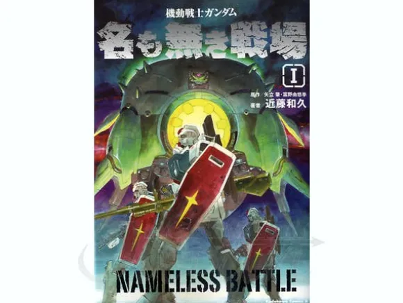 Comic Gundam Nameless Battle #01