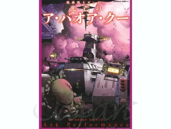 Comic Gundam Shaft of Light A Baoa Qu