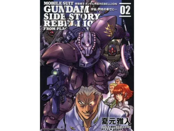Comic Gundam Side Story Rebellion From Place in The Encounter #02
