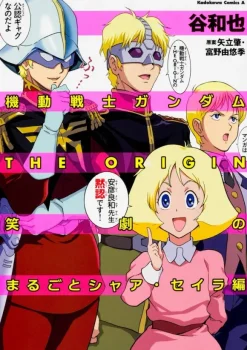 Comic Gundam The Origin Shougeki no Marugoto Char Sayla