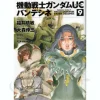 Comic Gundam UC Bande Dessinee #9