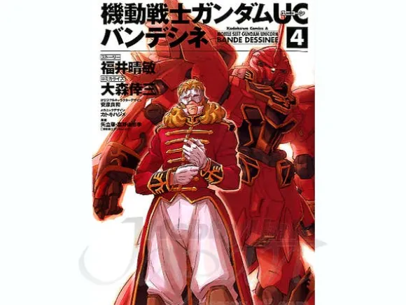 Comic Gundam UC Bande Dessinee #4