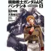 Comic Gundam UC Bande Dessinee #5