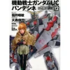 Comic Gundam UC Bande Dessinee #12