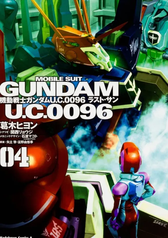 Comic Gundam UC0096 Last Sun #04