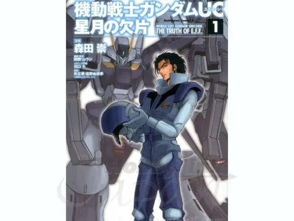 Comic Gundam UC The Truth of E.F.F. #1