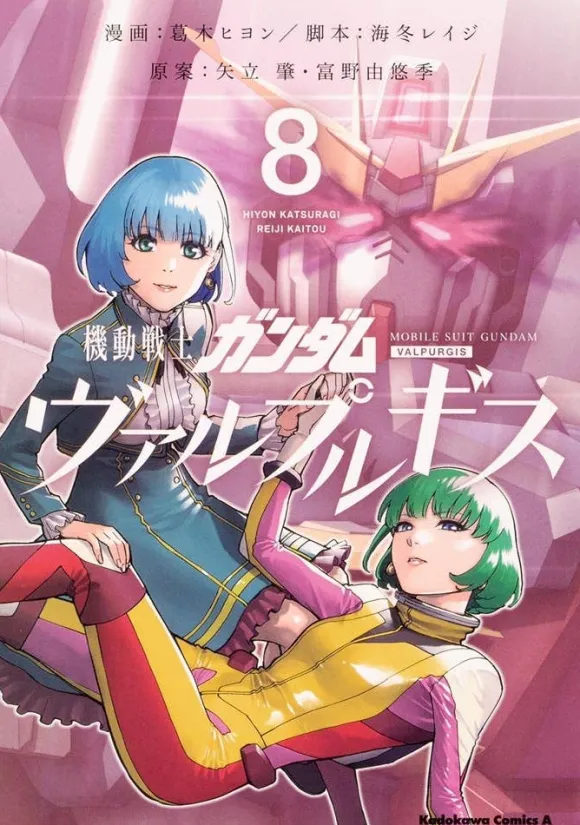 Comic Gundam Walpurgis #08