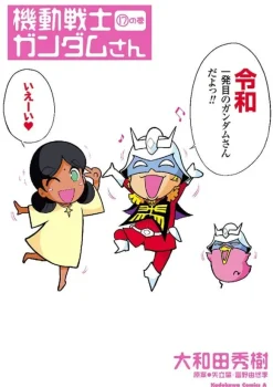 Comic Kido Senshi Gundam-San #17