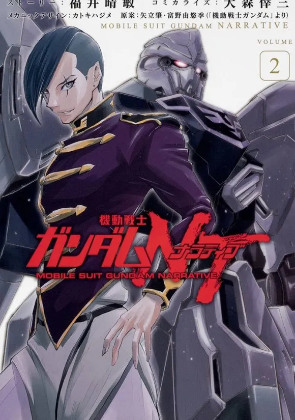 Comic Mobile Suit Gundam Narrative #02