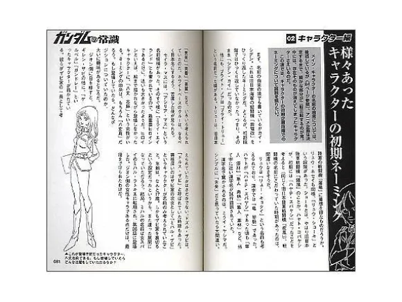Common Knowledge of Gundam One Year War #1