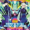 Gundam A 2025/08