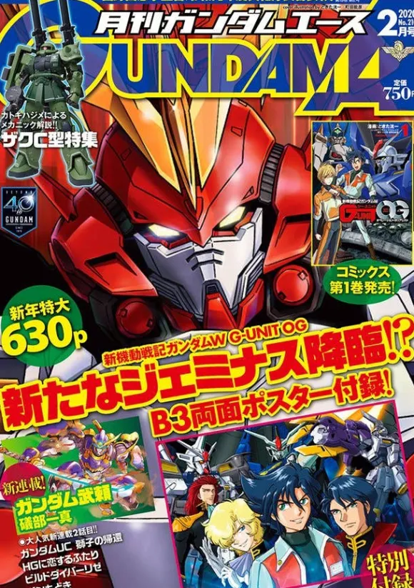 Gundam A 2020/02
