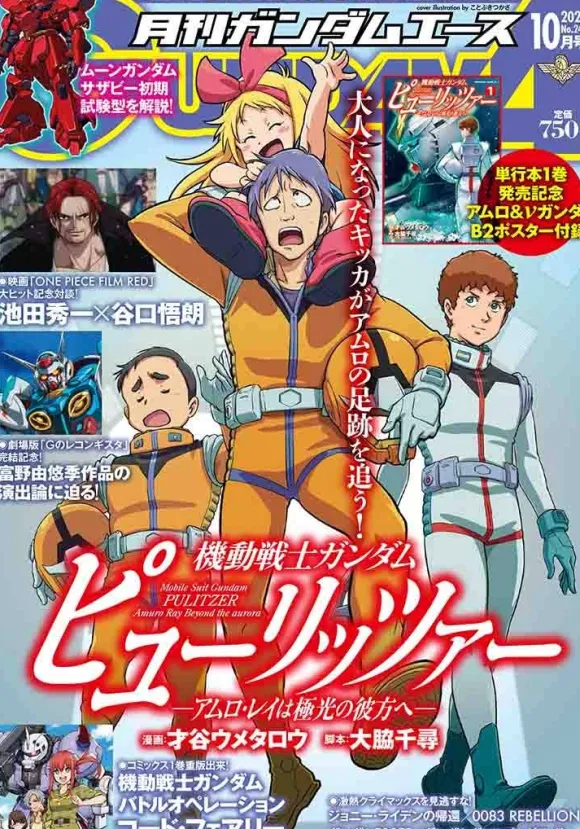Gundam A 2022/10