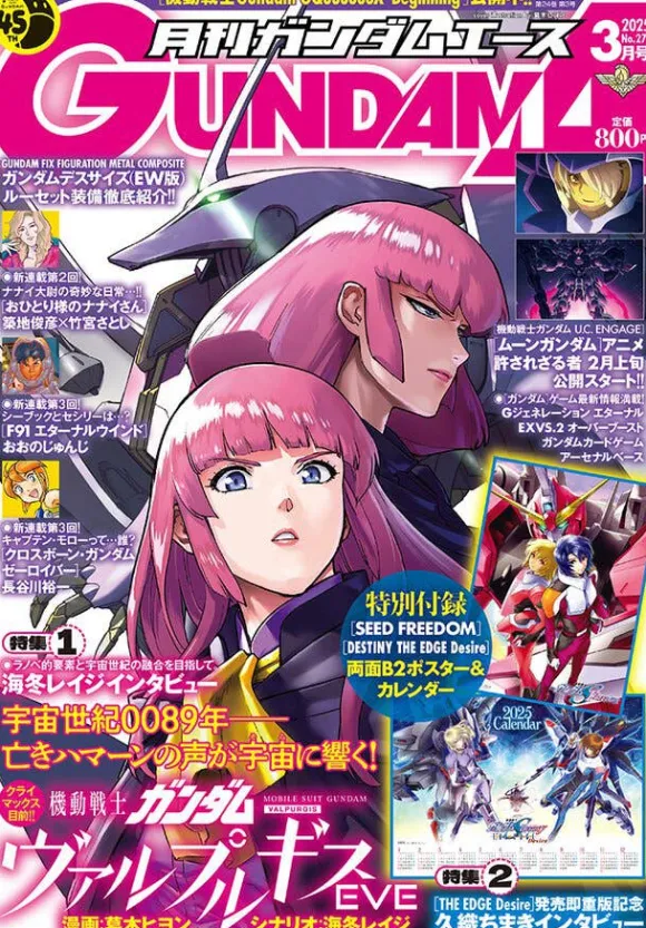 Gundam A 2025/03