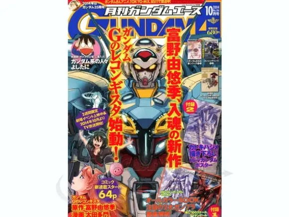 Gundam Ace 2014/10