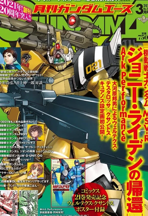 Gundam Ace 2021/03