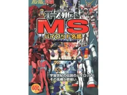 Gundam Ace & MS Pilot Directory