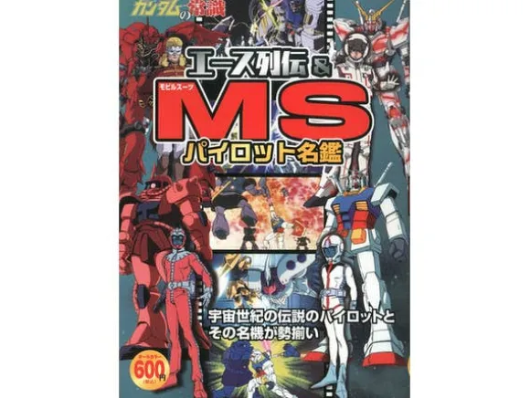 Gundam Ace & MS Pilot Directory