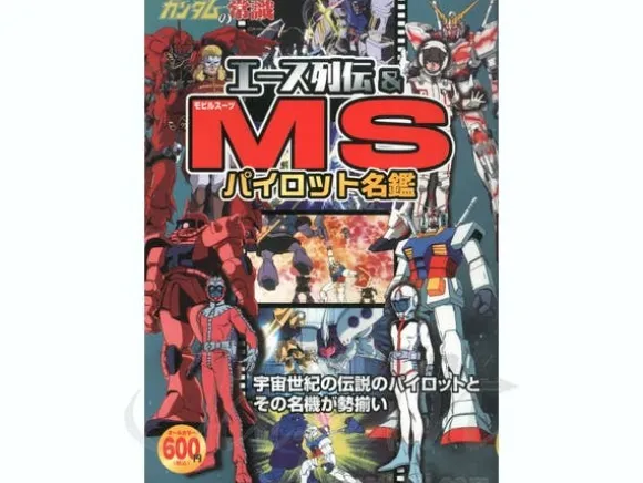 Gundam Ace & MS Pilot Directory