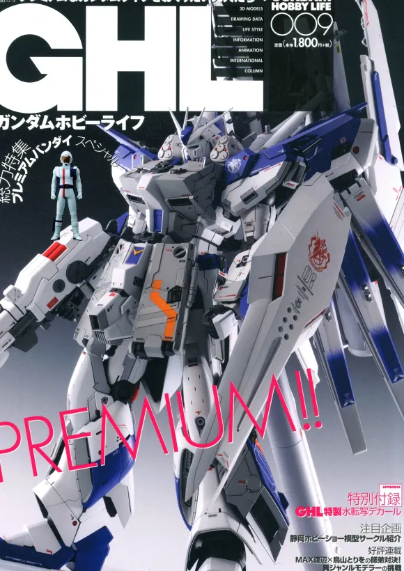 Gundam Hobby Life 009