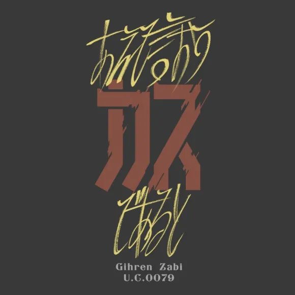 Gundam: If it is Dare Say, in The Dregs! T-shirt SUMI M