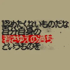 Gundam: It's Not Easy to Admit, To The Folly of One's Youth T-shirt SAND KHAKI XL