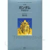 Gundam Magazine Complete BOX