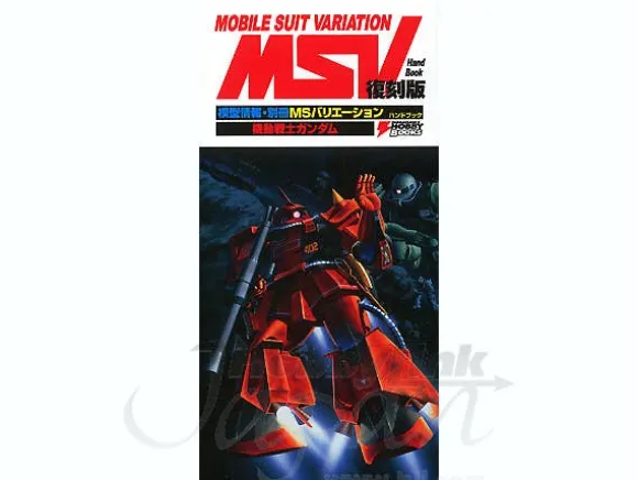 Gundam Mobile Suit Variation Hand Book Renewal Version