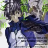 Gundam 00 New Format Edition #01