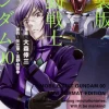 Gundam 00 New Format Edition #04
