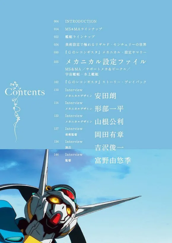Gundam Reconguista in G Mechanic & World