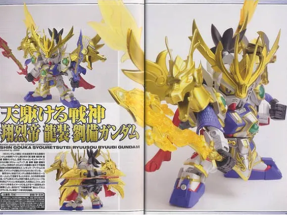 Gundam Weapons: SD Gundam Sangokuden