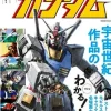 I want to know more! Mobile Suit Gundam
