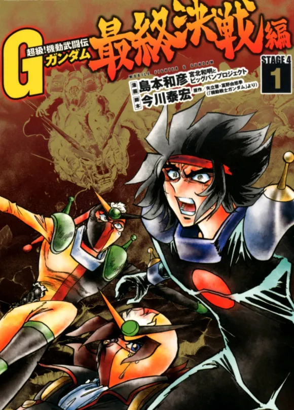 Mobile Fighter G Gundam Final Battle #01