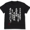 Mobile Fighter G Gundam: Ryuha Undefeated of the East T-shirt: Black - XL
