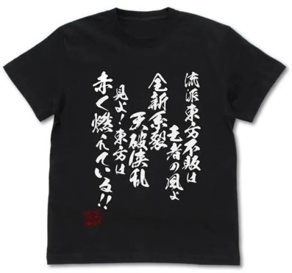Mobile Fighter G Gundam: Ryuha Undefeated of the East T-shirt: Black - XL