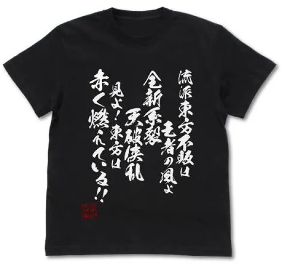 Mobile Fighter G Gundam: Undefeated School Of The East T-Shirt / Black-M