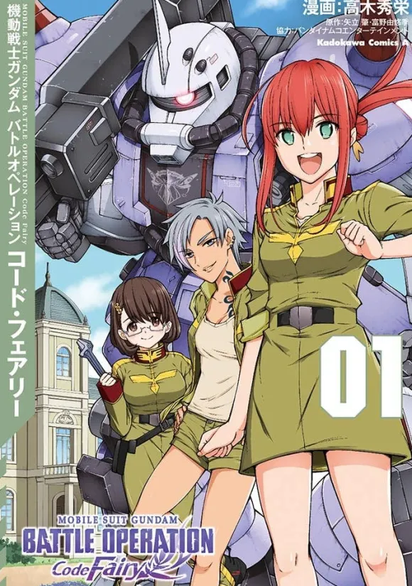 Mobile Suit Gundam Battle Operation Code Fairy # 01