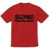 Mobile Suit Gundam: Char Exclusive Use Dry T-shirt: Red - XL